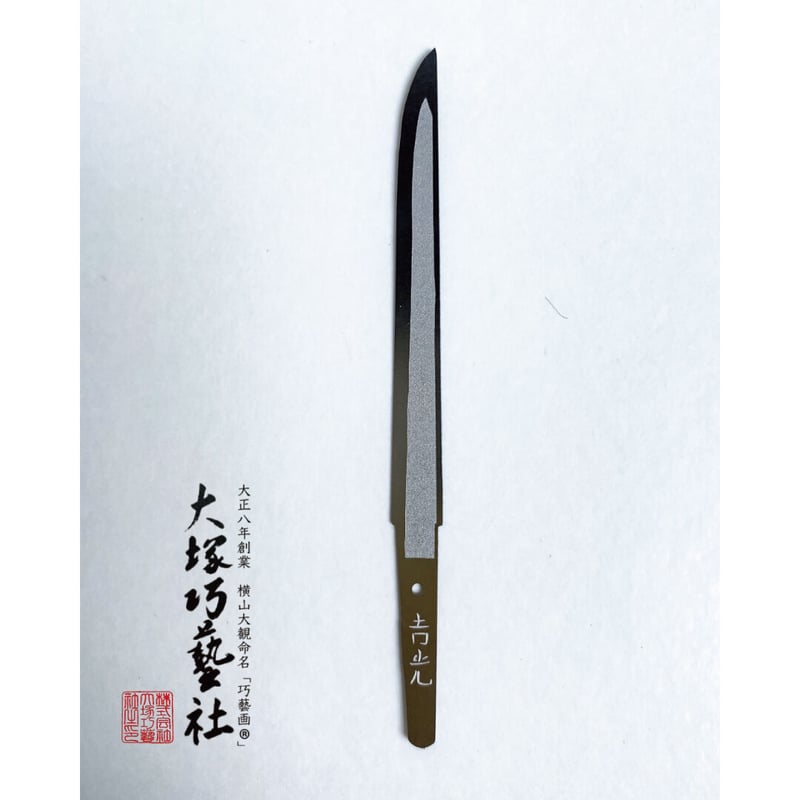 F 藤本ナイフ ペーパーナイフ 銀製品 F 藤本ナイフ ペーパーナイフ 銀製品 美術品・アンティーク