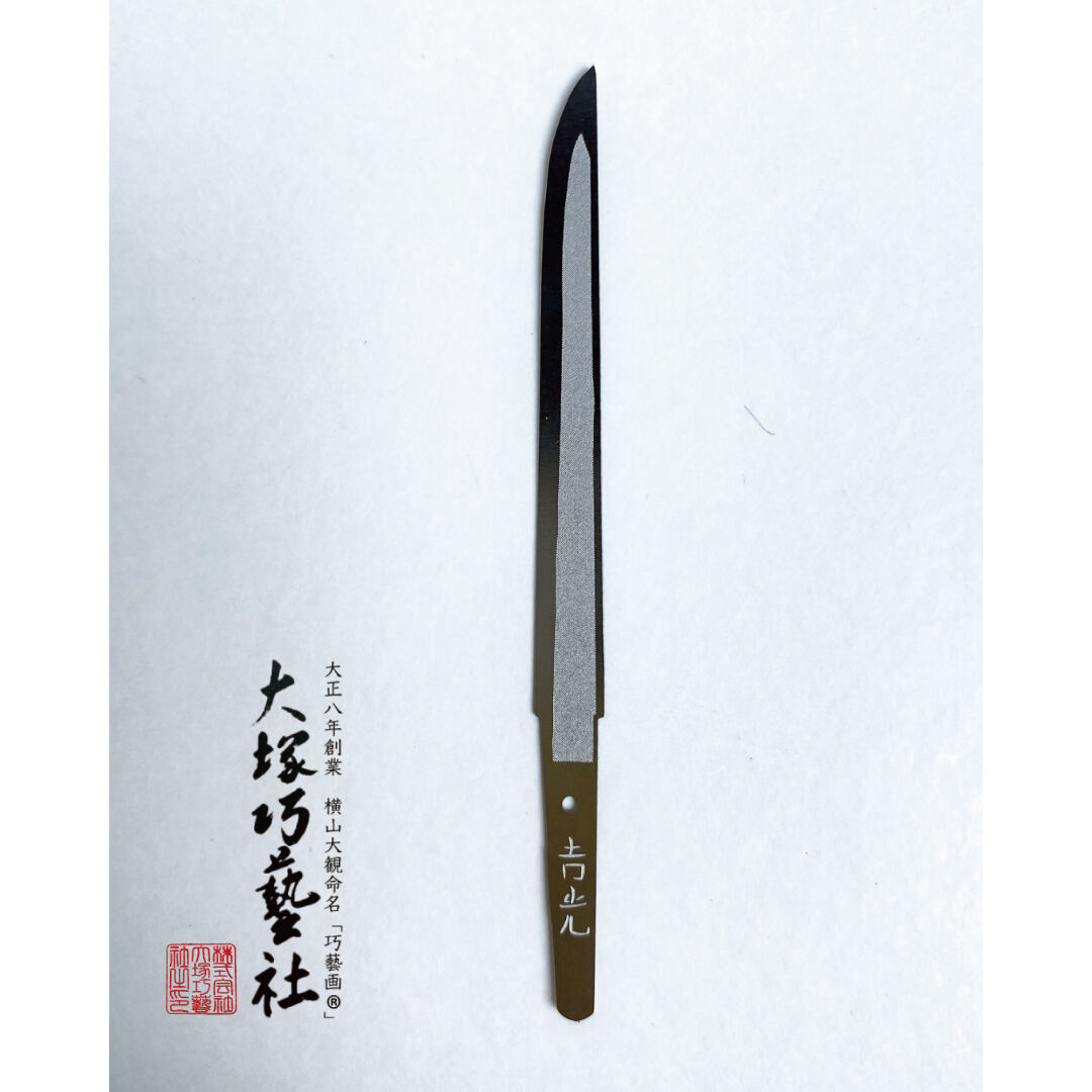 ペーパーナイフ 薬研藤四郎 | Otsuka online store