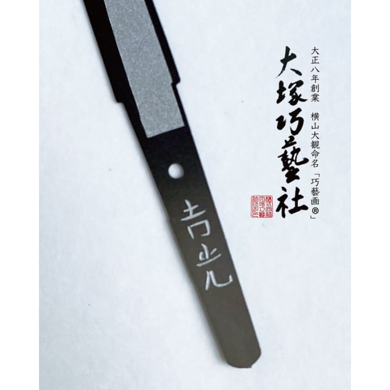 ペーパーナイフ 薬研藤四郎 | Otsuka online store
