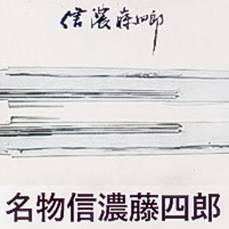 寒山押形　三日月宗近　鶴丸国永 寒山押形ポスター 名物信濃藤四郎 | Otsuka online store