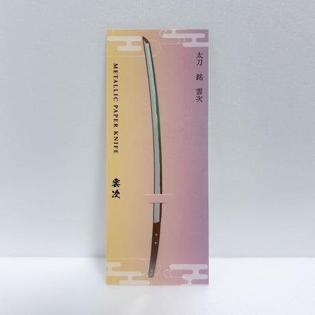 CATEGORY ペーパーナイフ | Otsuka online store