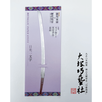 ペーパーナイフ 山鳥毛 | Otsuka online store