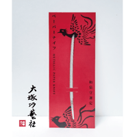 雲生　ペーパーナイフ　クリアファイル　雲の旅 雲生 ペーパーナイフ クリアファイル 雲の旅 越前市の魅力を若者に！