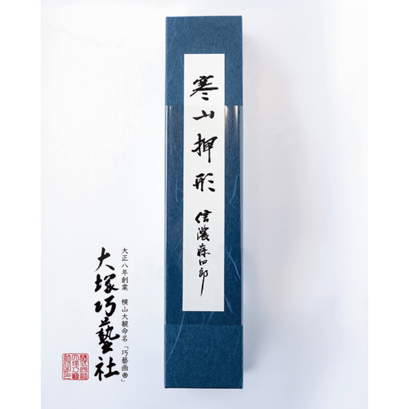 寒山押形ポスター 名物信濃藤四郎 | Otsuka online store
