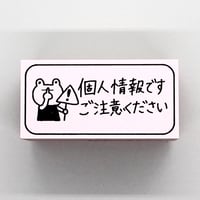 個人情報ですカエル