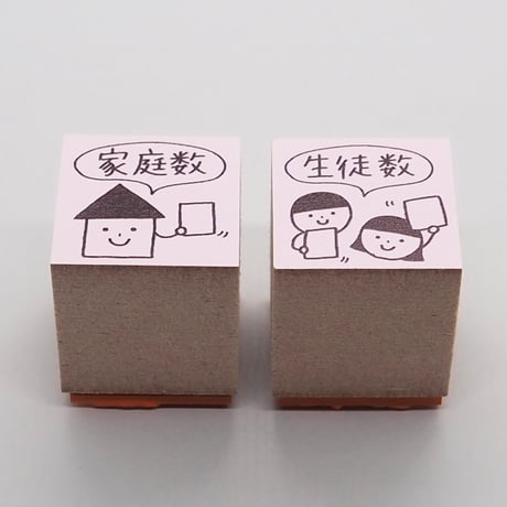 【在庫限り】家庭数生徒数２点セット