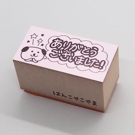 ありがとうございましたイヌ
