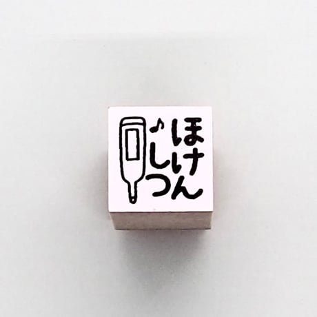 ほけんしつ体温計ミニ
