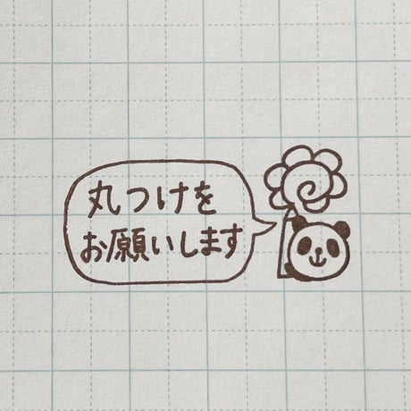 丸つけをお願いします
