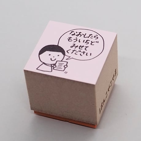 なおしたらもういちど