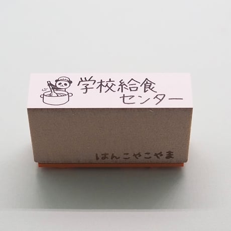 学校給食センター