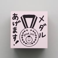 メダルあげます