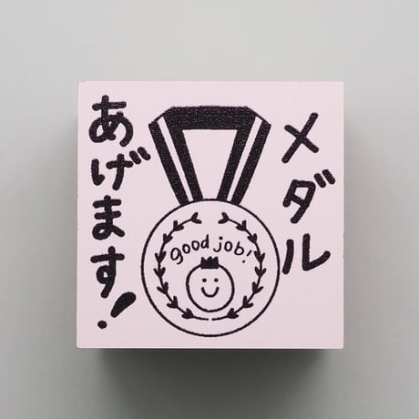 メダルあげます