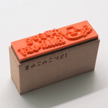 押印をお願いしますイヌ