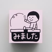 みました黒板消し