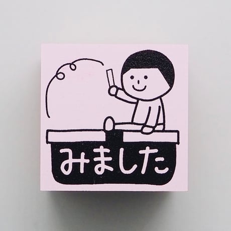 みました黒板消し