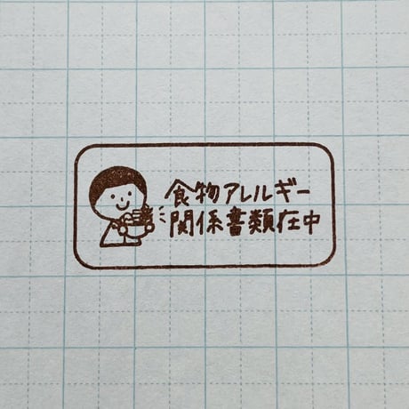 食物アレルギー人