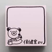 保健室よりクマ