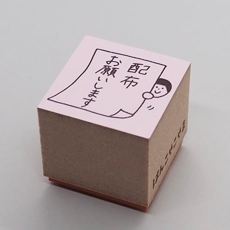 配布お願いします人