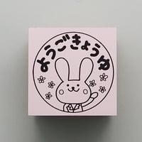 ようごきょうゆ