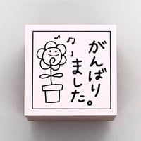 がんばりました