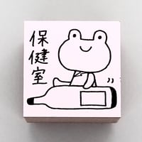 保健室カエル