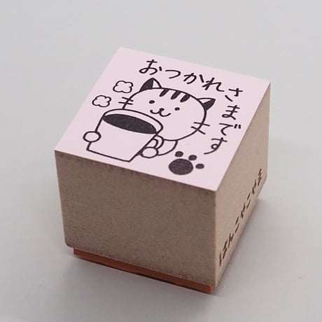 おつかれさまですネコ