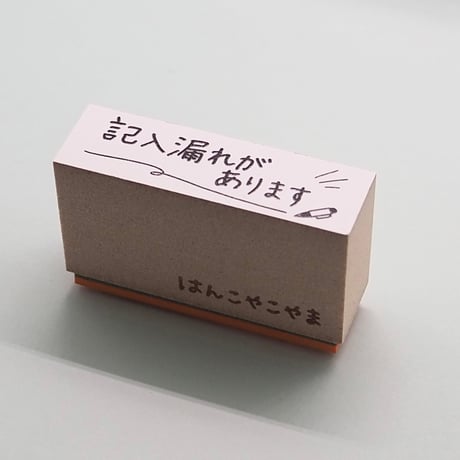 記入漏れがあります（小）