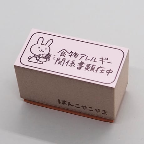 食物アレルギーウサギ