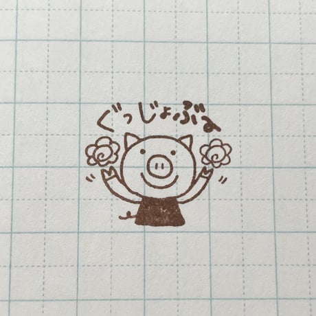 ぐっじょぶ〜
