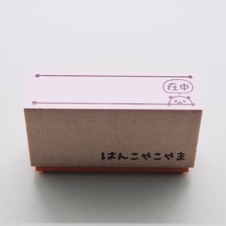在中パンダ