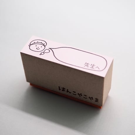 先生へ給食