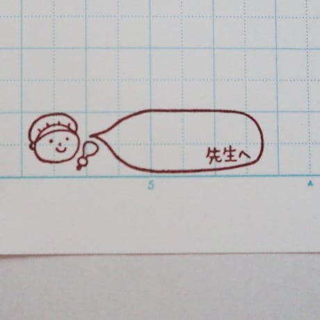 先生へ給食