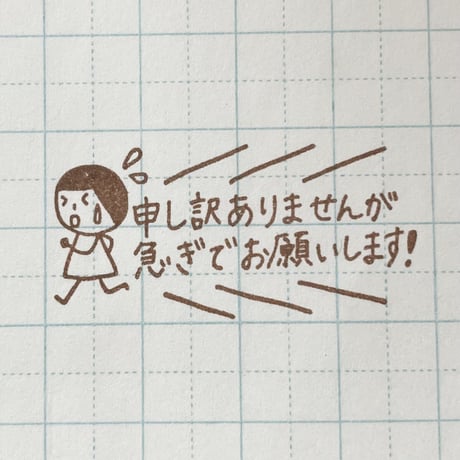 急ぎでお願いします
