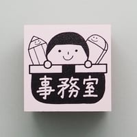 事務室