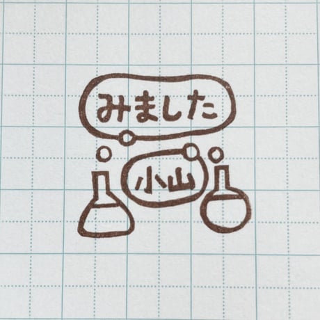 【閲覧のみ】フラスコ