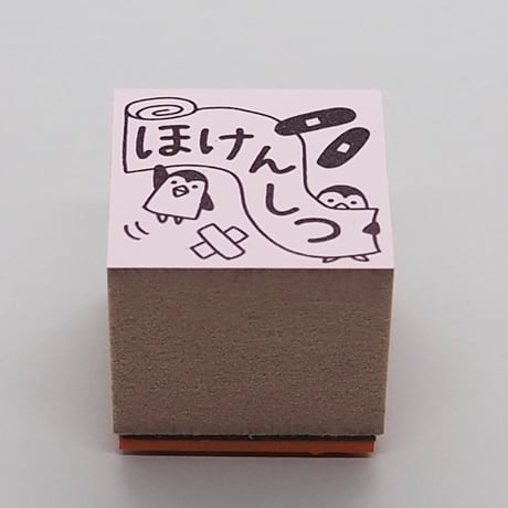 【在庫限り】ほけんしつペンギン