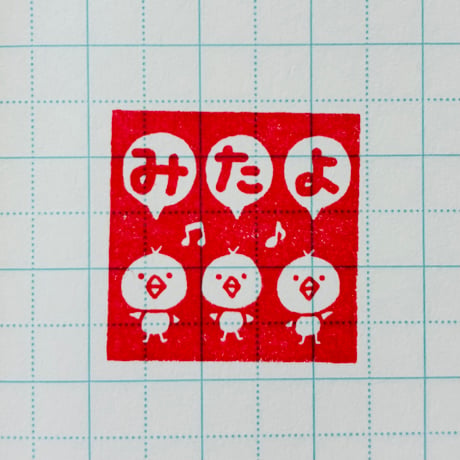 みたよひよこ