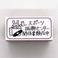 スポーツ振興センターウサギ
