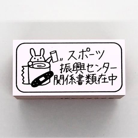 スポーツ振興センターウサギ