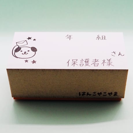 年組さん保護者様イヌ大