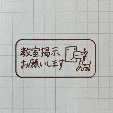 教室掲示キリン
