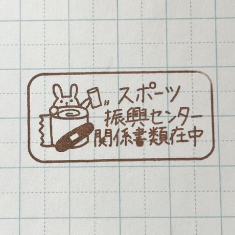 スポーツ振興センターウサギ