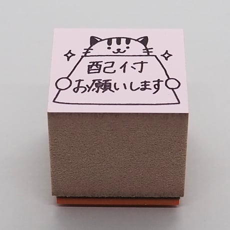 配付お願いしますネコ