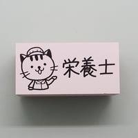栄養士ネコ