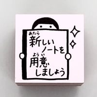 新しいノート