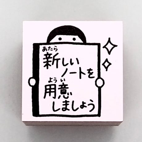 新しいノート