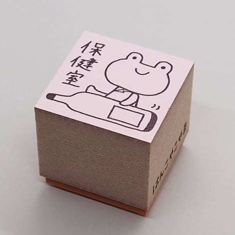 保健室カエル