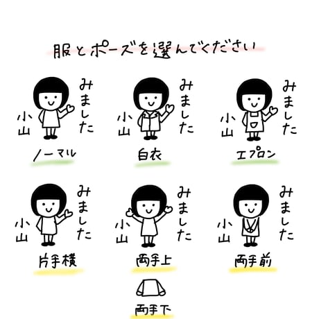 【閲覧のみ】似顔絵全身