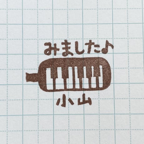 【閲覧のみ】鍵盤ハーモニカ